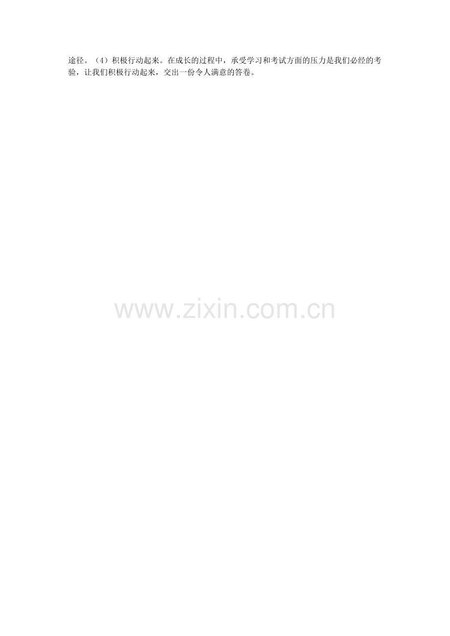 努力实现人生理想理智面对学习压力.doc_第2页