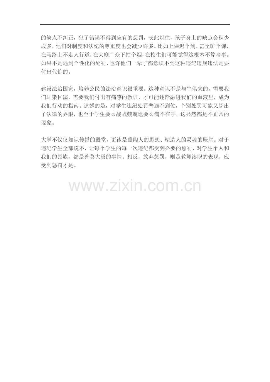 上课迟到该不该挨罚.doc_第2页