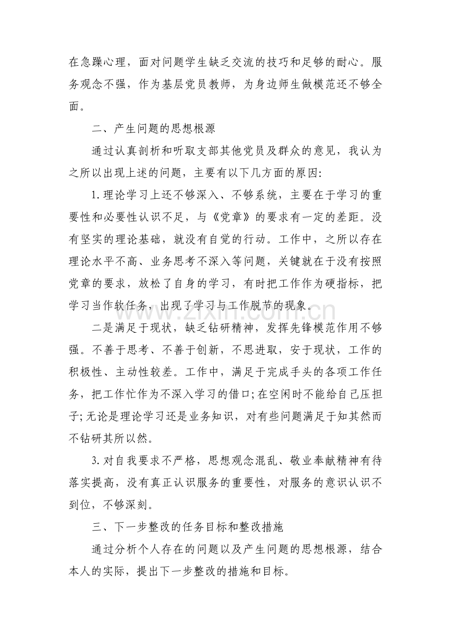 新罗区司法局党支部同志党性分析问题清单3篇.pdf_第2页