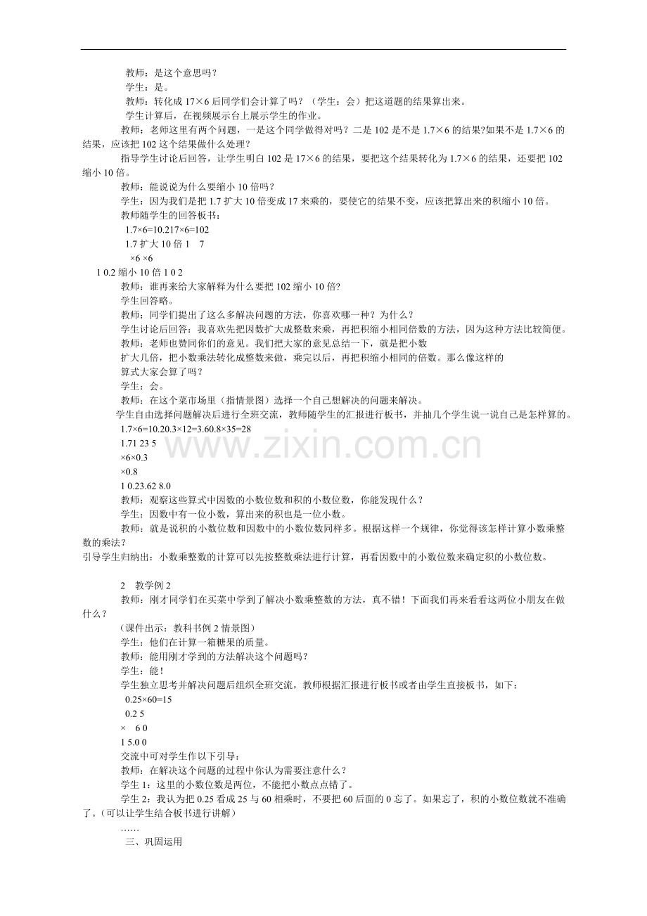 小数乘整数一.doc_第2页