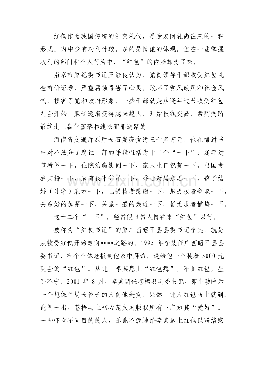 违规收送红包礼金问题自查自纠报告汇编5篇.pdf_第2页