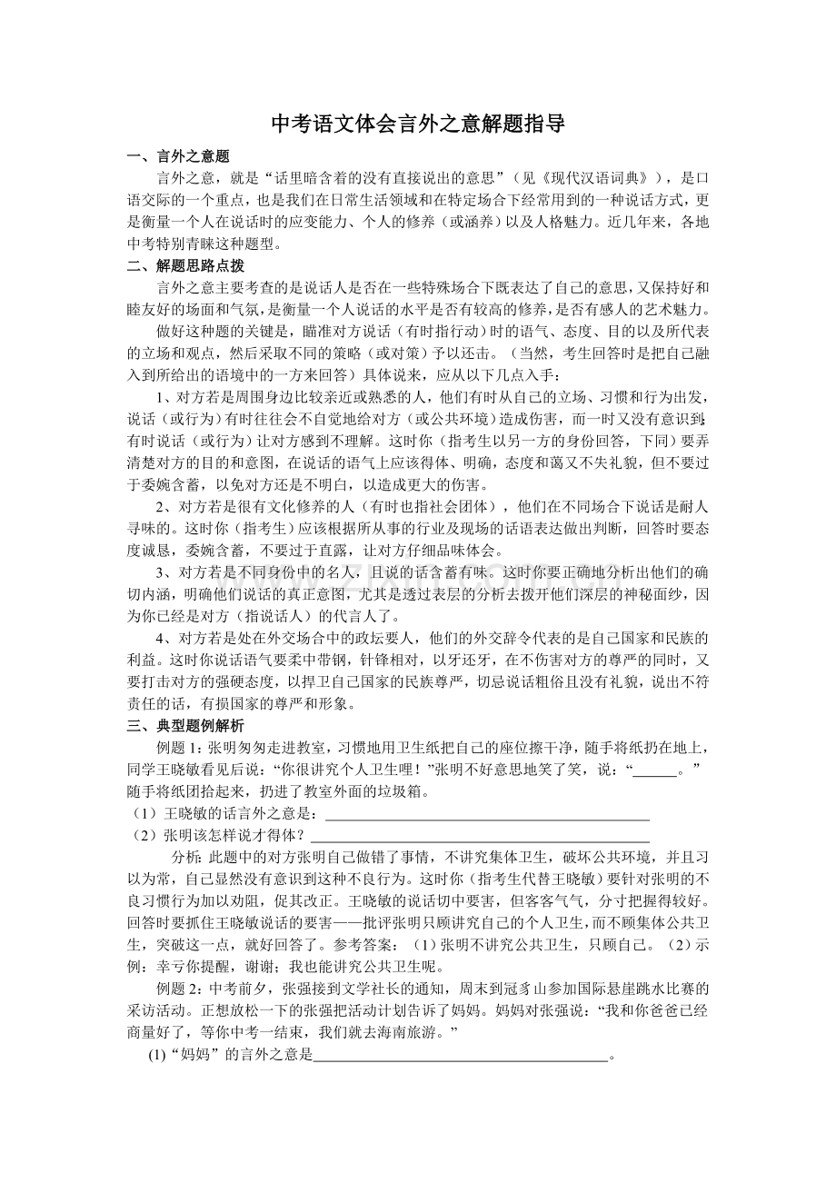 中考语文体会言外之意解题指导.doc_第1页