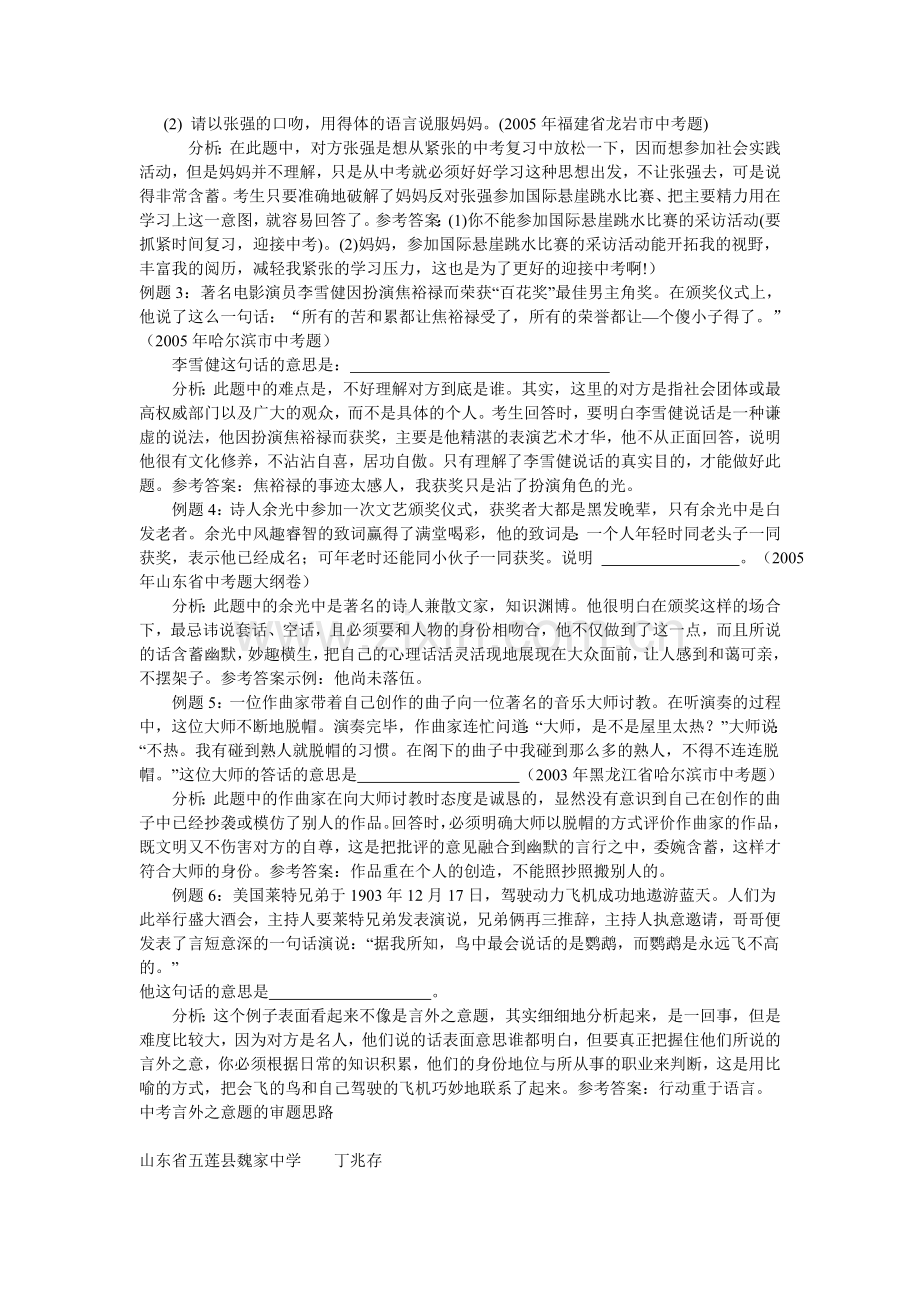 中考语文体会言外之意解题指导.doc_第2页