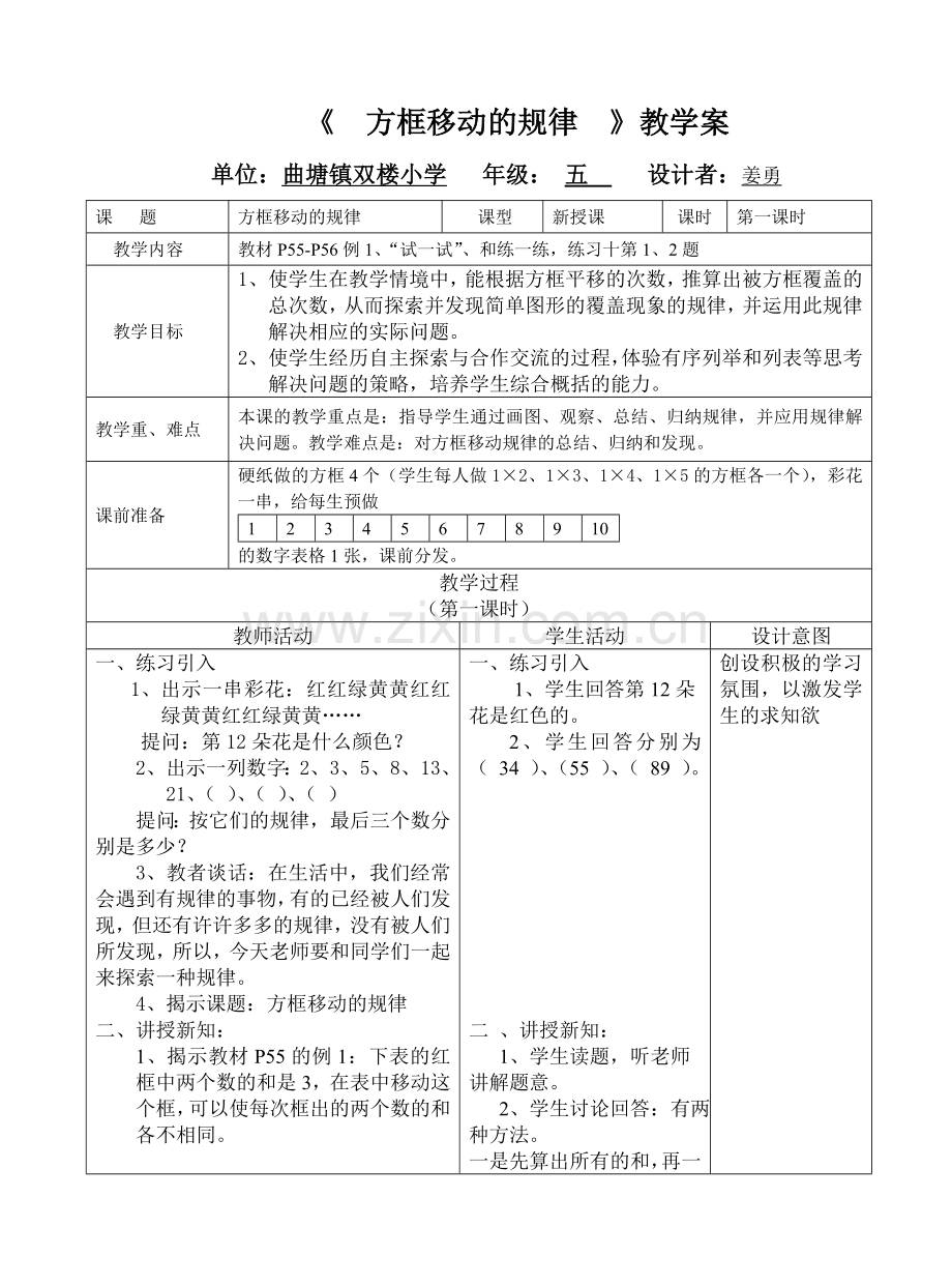 《方框移动的规律》教案.doc_第1页