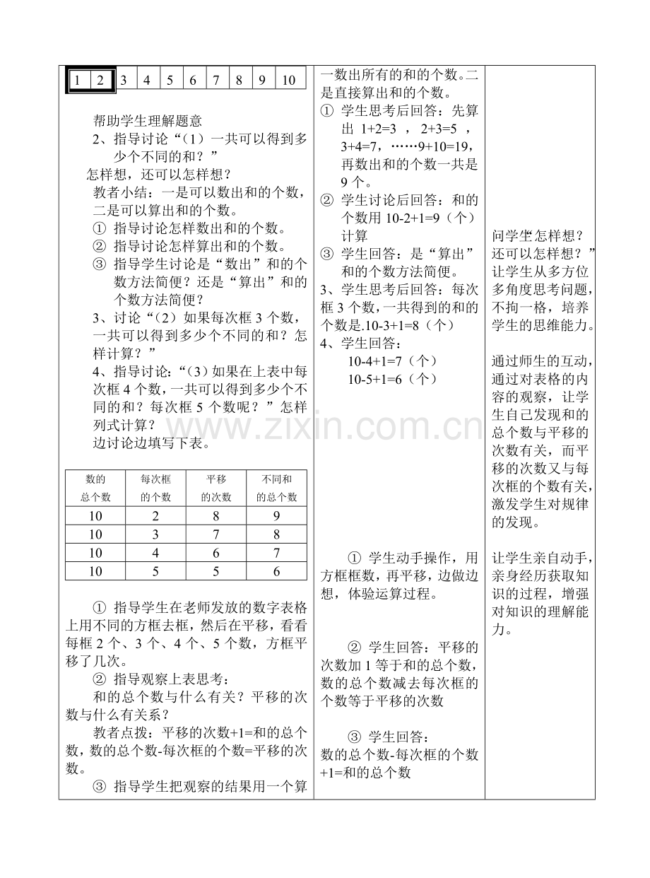 《方框移动的规律》教案.doc_第2页