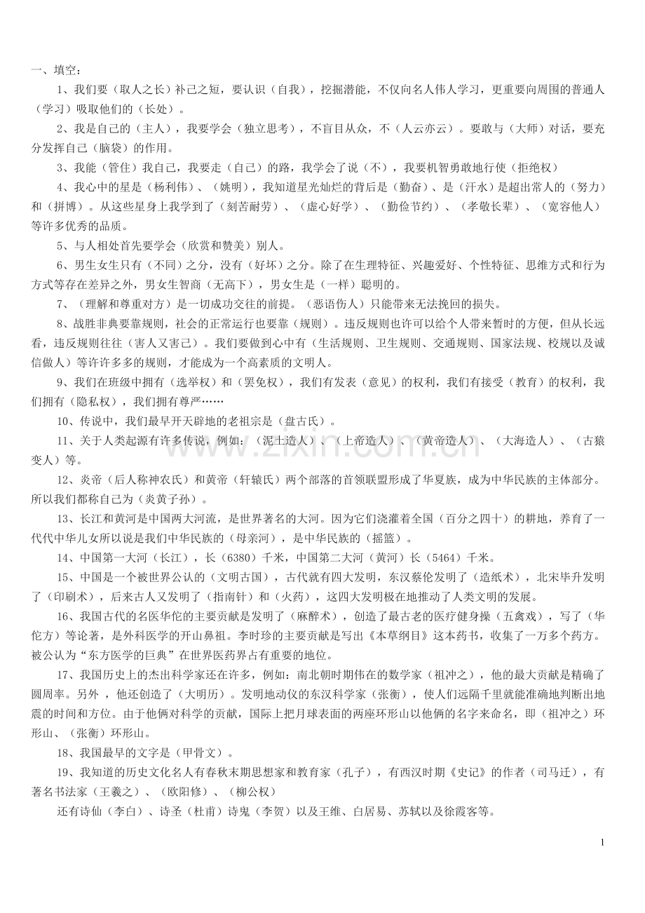 苏教版《品德与社会》五年级上册期末复习题.doc_第1页