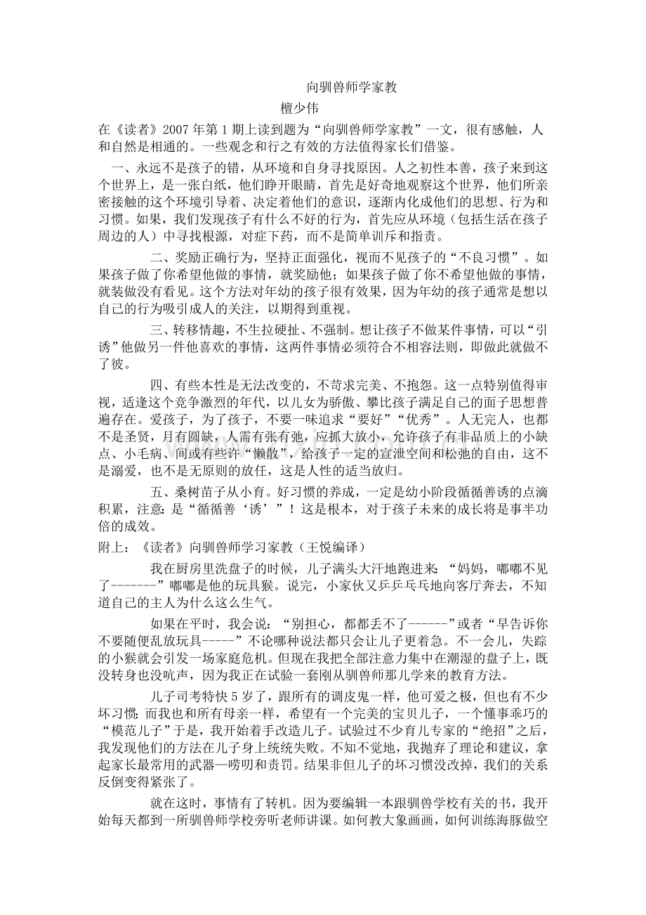 向驯兽师学家教.doc_第1页