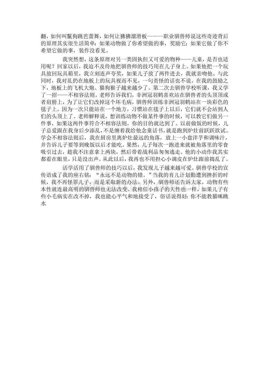 向驯兽师学家教.doc_第2页
