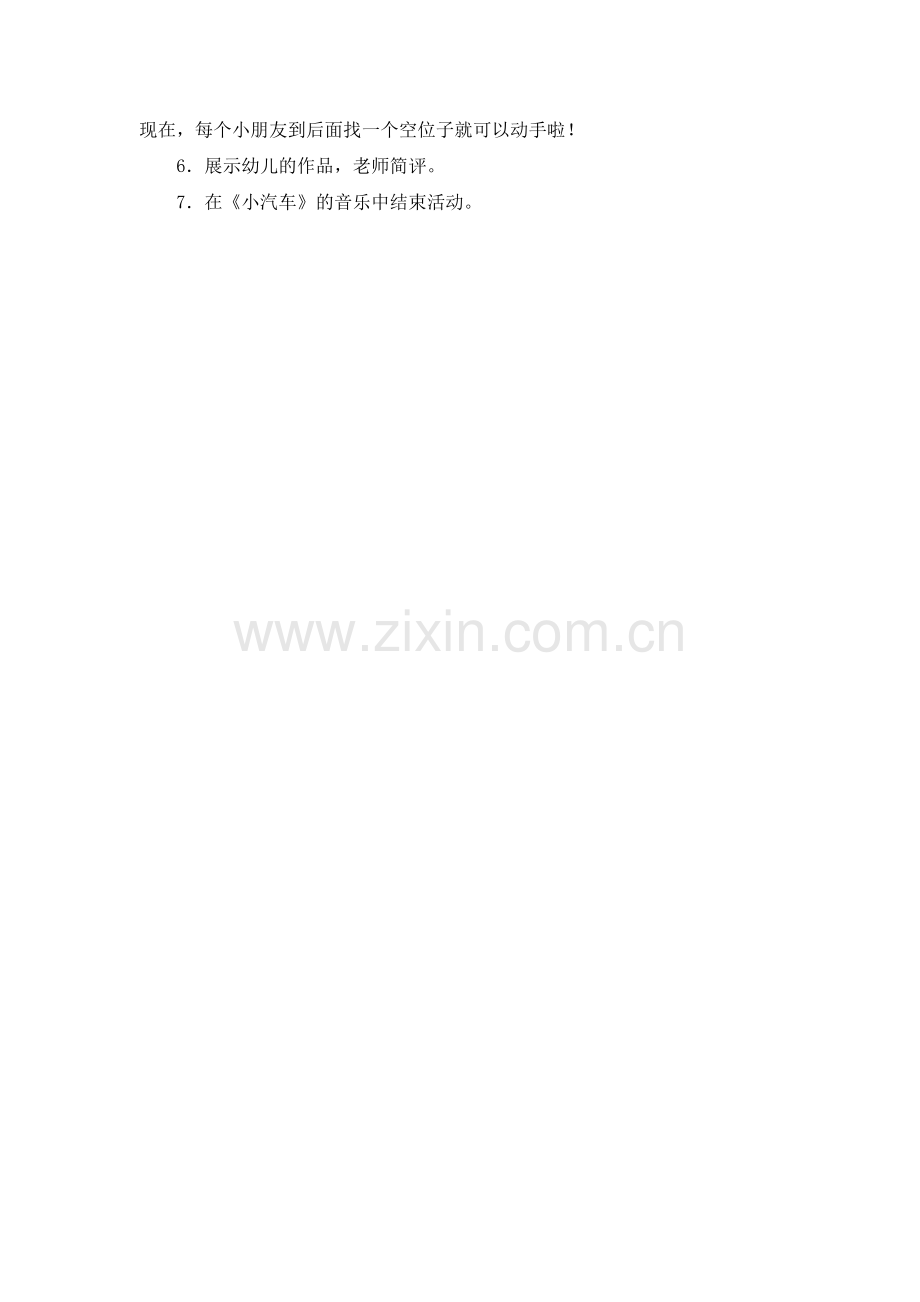 小班美工活动：小汽车.doc_第2页