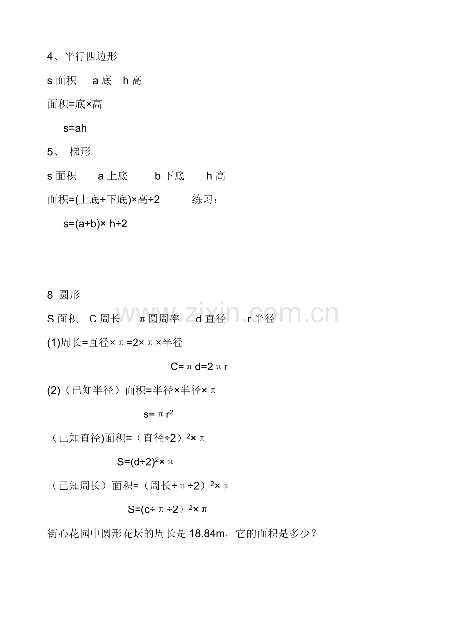 小学数学所有图形计算公式.doc_第2页