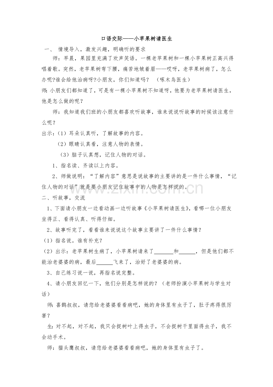 口语交际——小苹果树请医生.doc_第1页