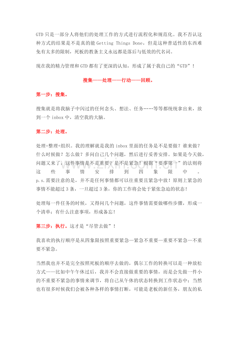 要有属于自己的GTD.docx_第2页