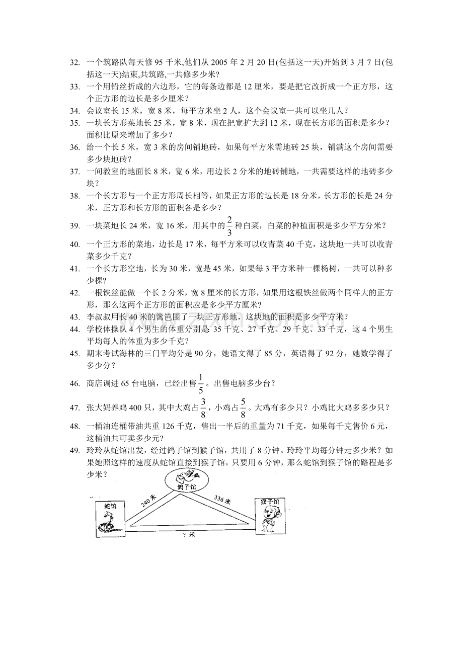 苏教版三年级数学下册解决问题练习.doc_第2页