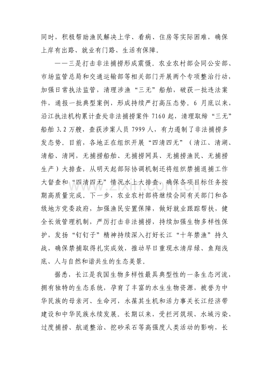 禁渔工作总结范文(3篇).pdf_第2页