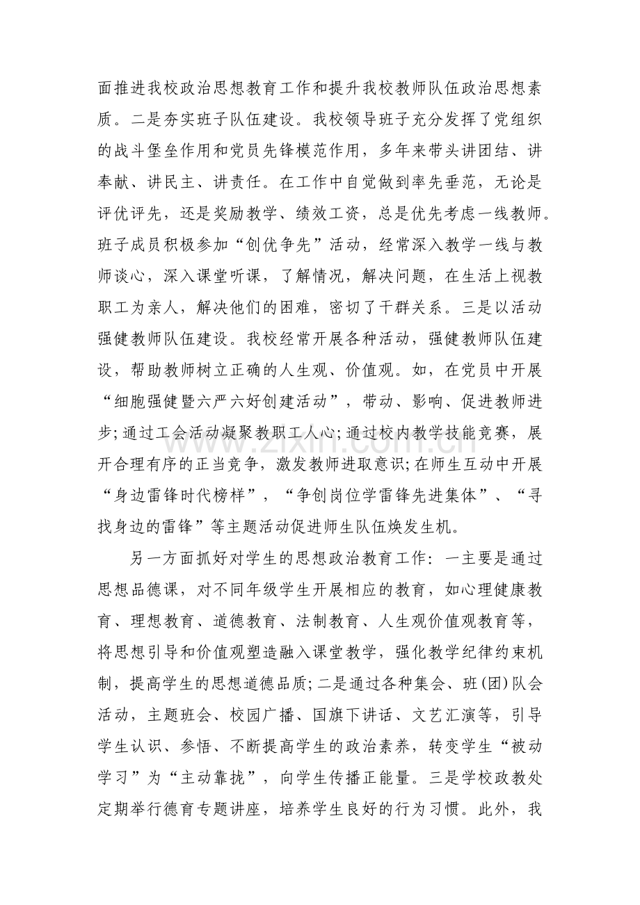 在政治信仰方面存在的问题及整改措施范文十六篇.pdf_第2页