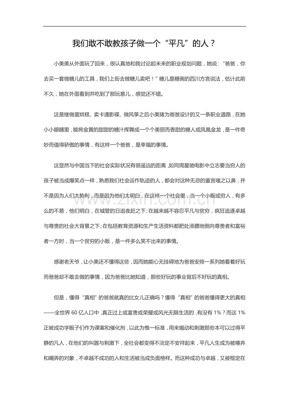 我们敢不敢教孩子做一个.doc_第1页