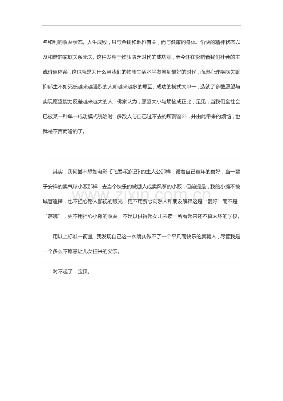 我们敢不敢教孩子做一个.doc_第2页
