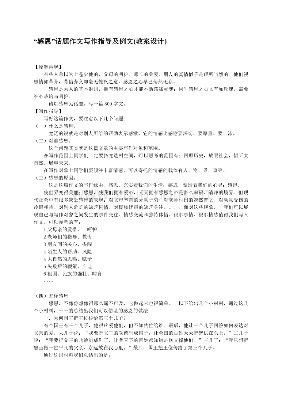 感恩话题作文写作指导.doc_第1页