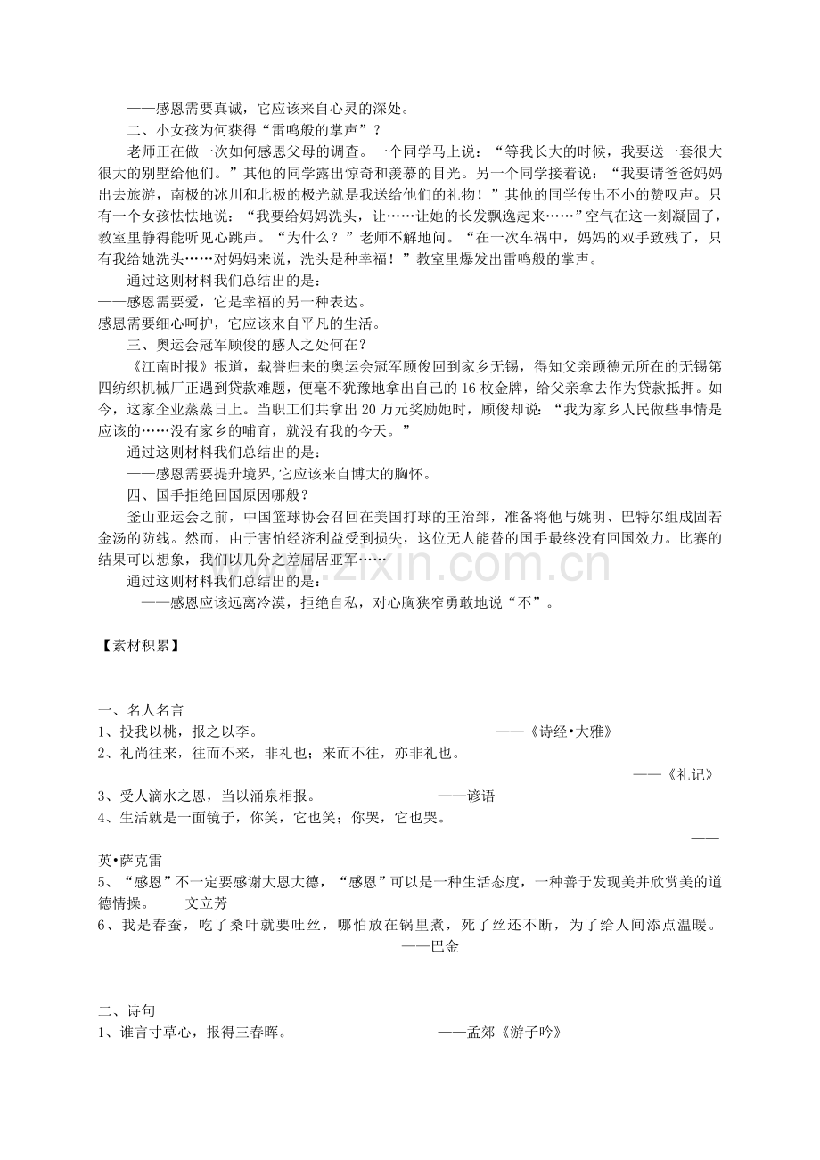 感恩话题作文写作指导.doc_第2页