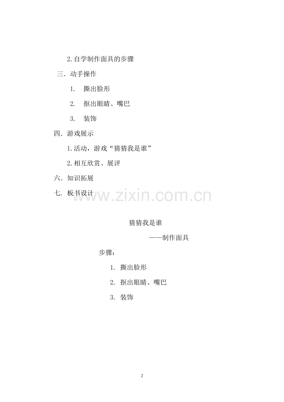 教案猜猜我是谁.doc_第2页