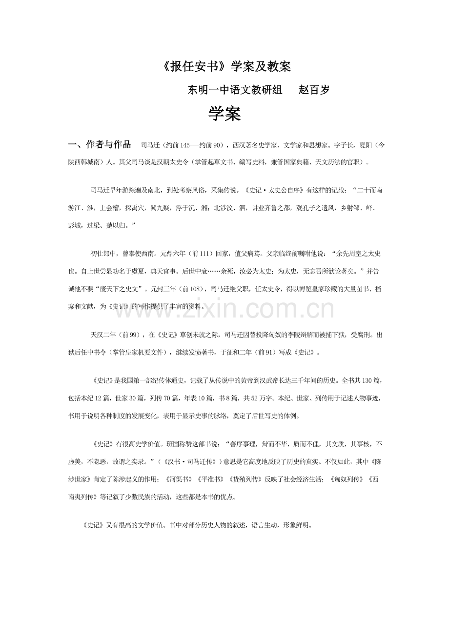 《报任安书》学案及教案.doc_第1页