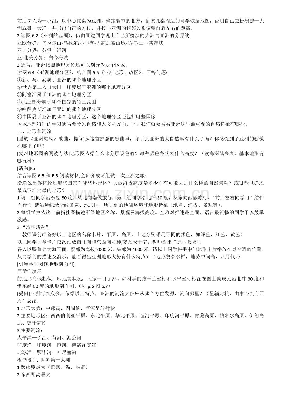 第一节自然环境.docx_第2页