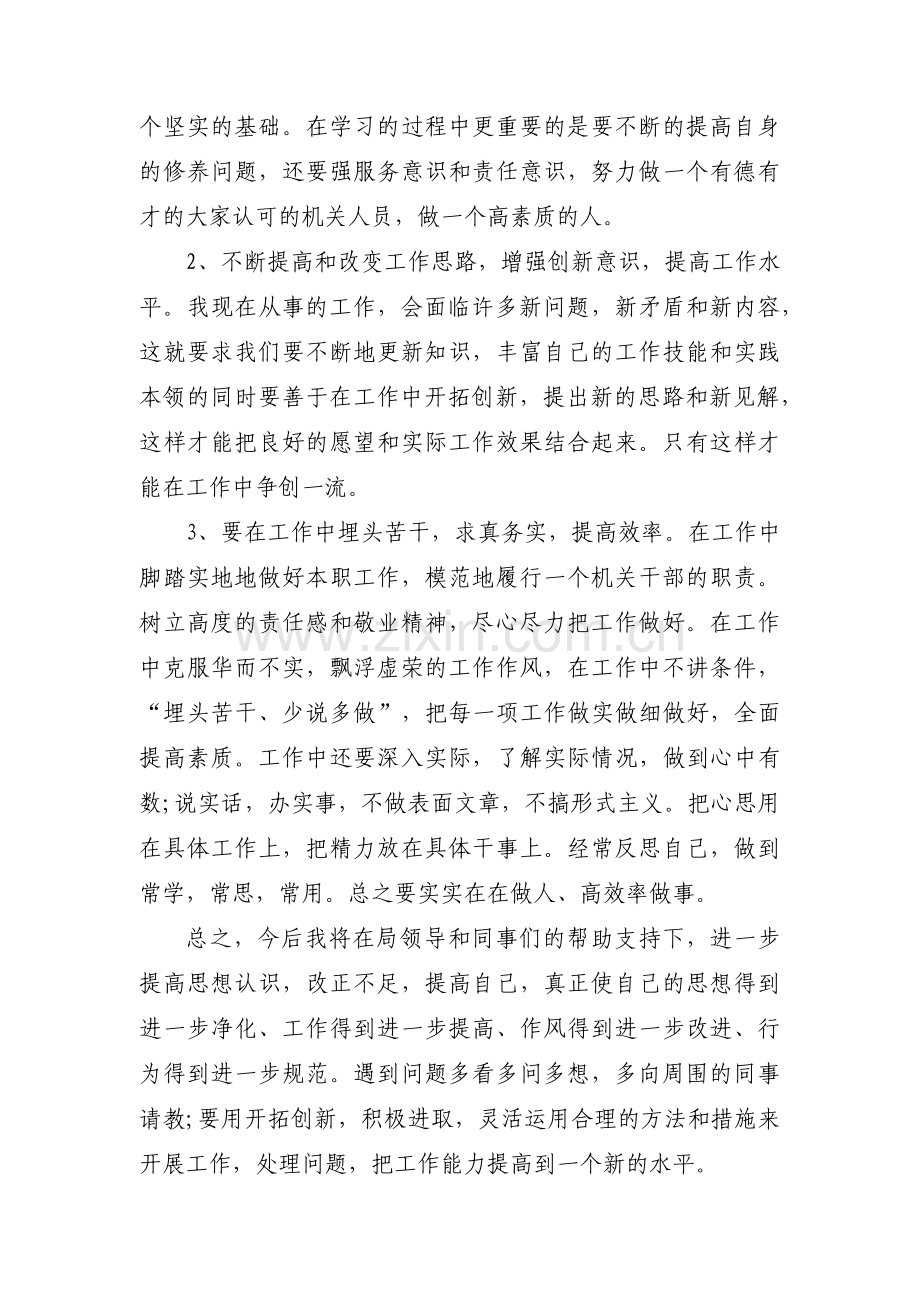 工作平庸方面存在的问题范文三篇.pdf_第2页