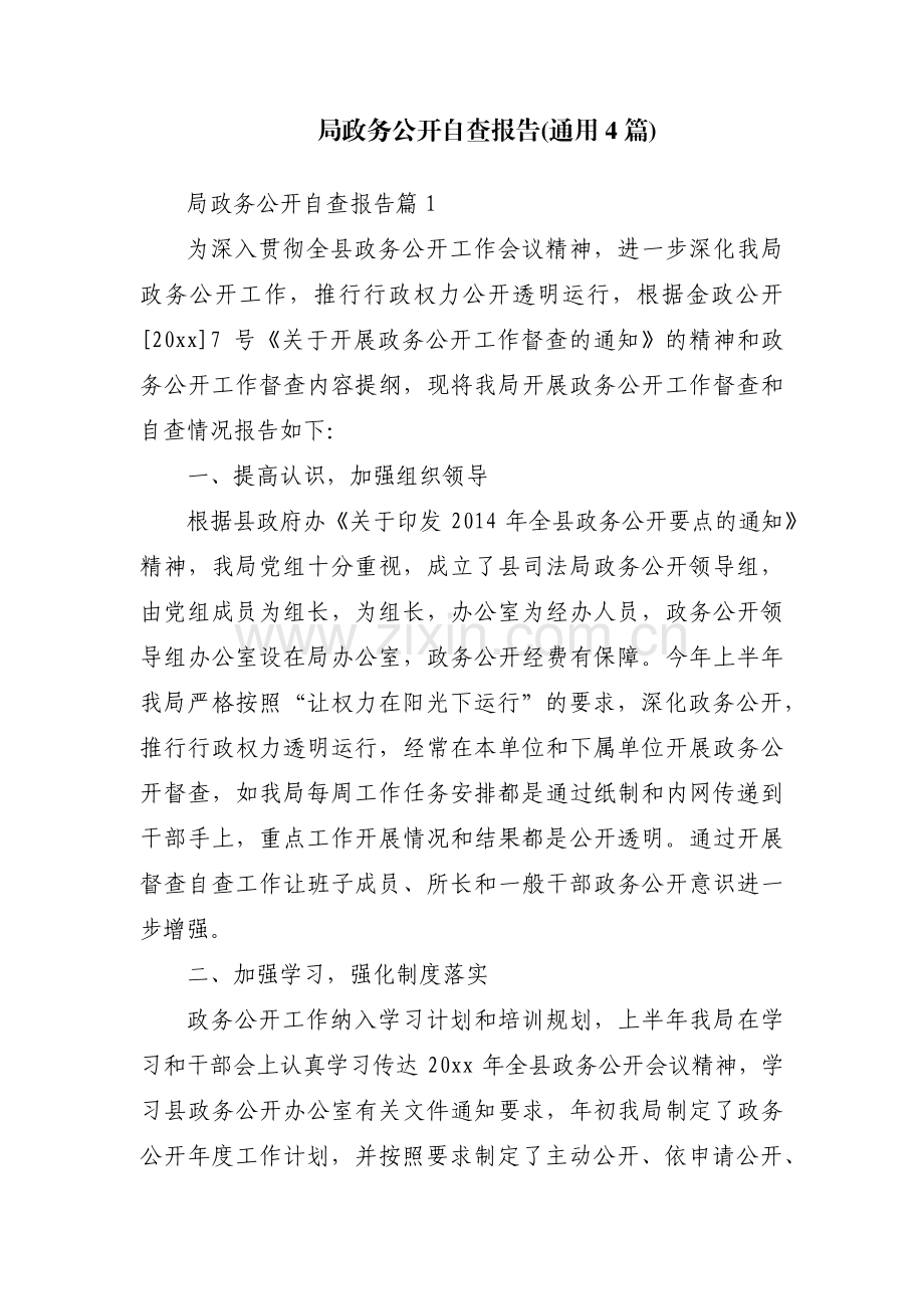 局政务公开自查报告(通用4篇).pdf_第1页