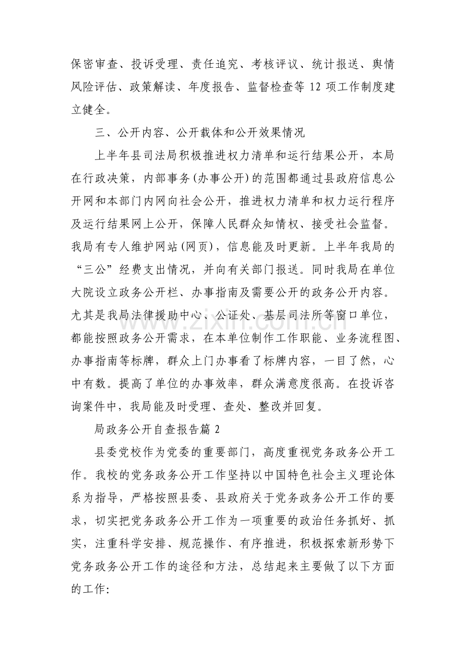 局政务公开自查报告(通用4篇).pdf_第2页