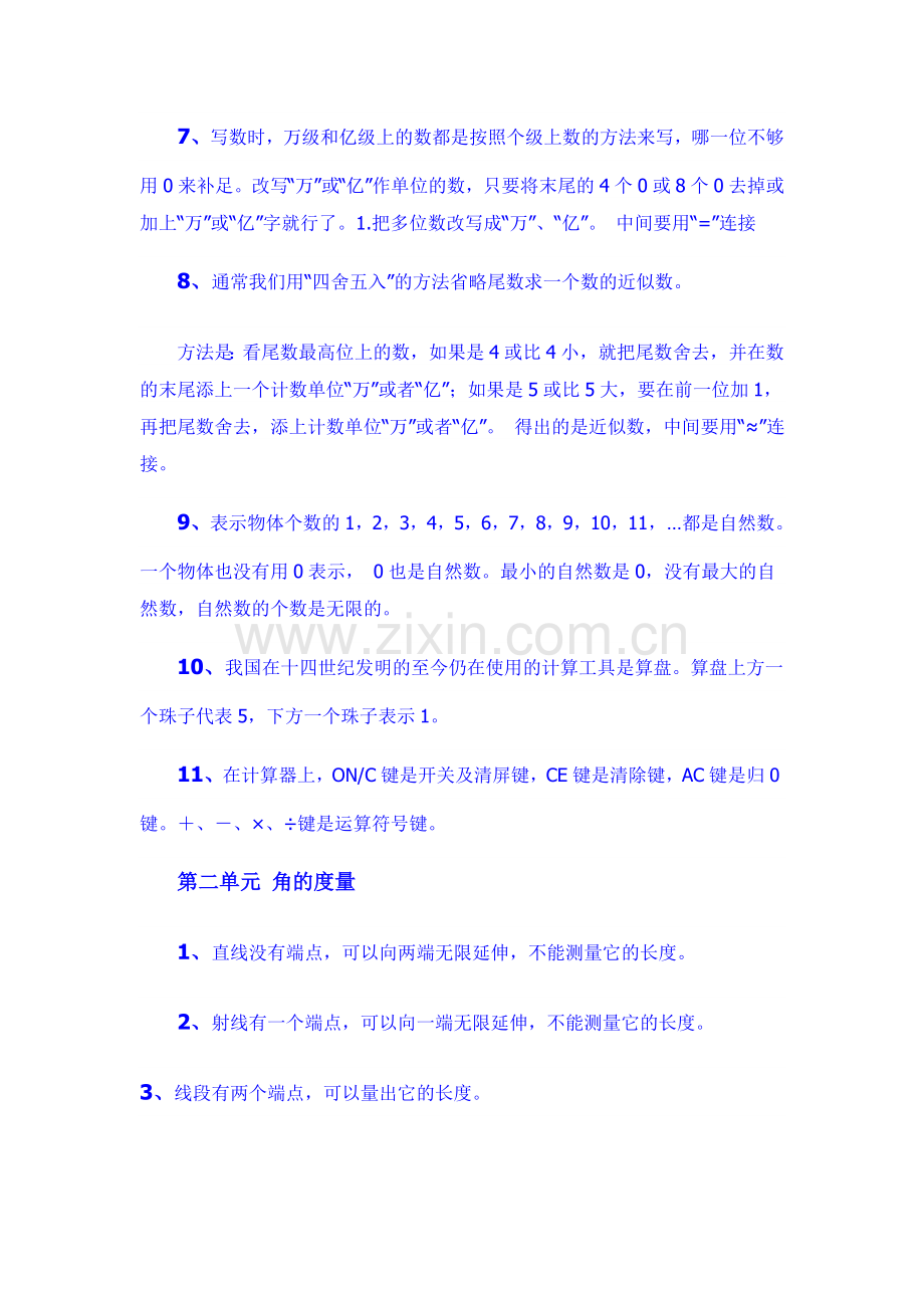 小学数学四年级上册知识复习要点.doc_第2页