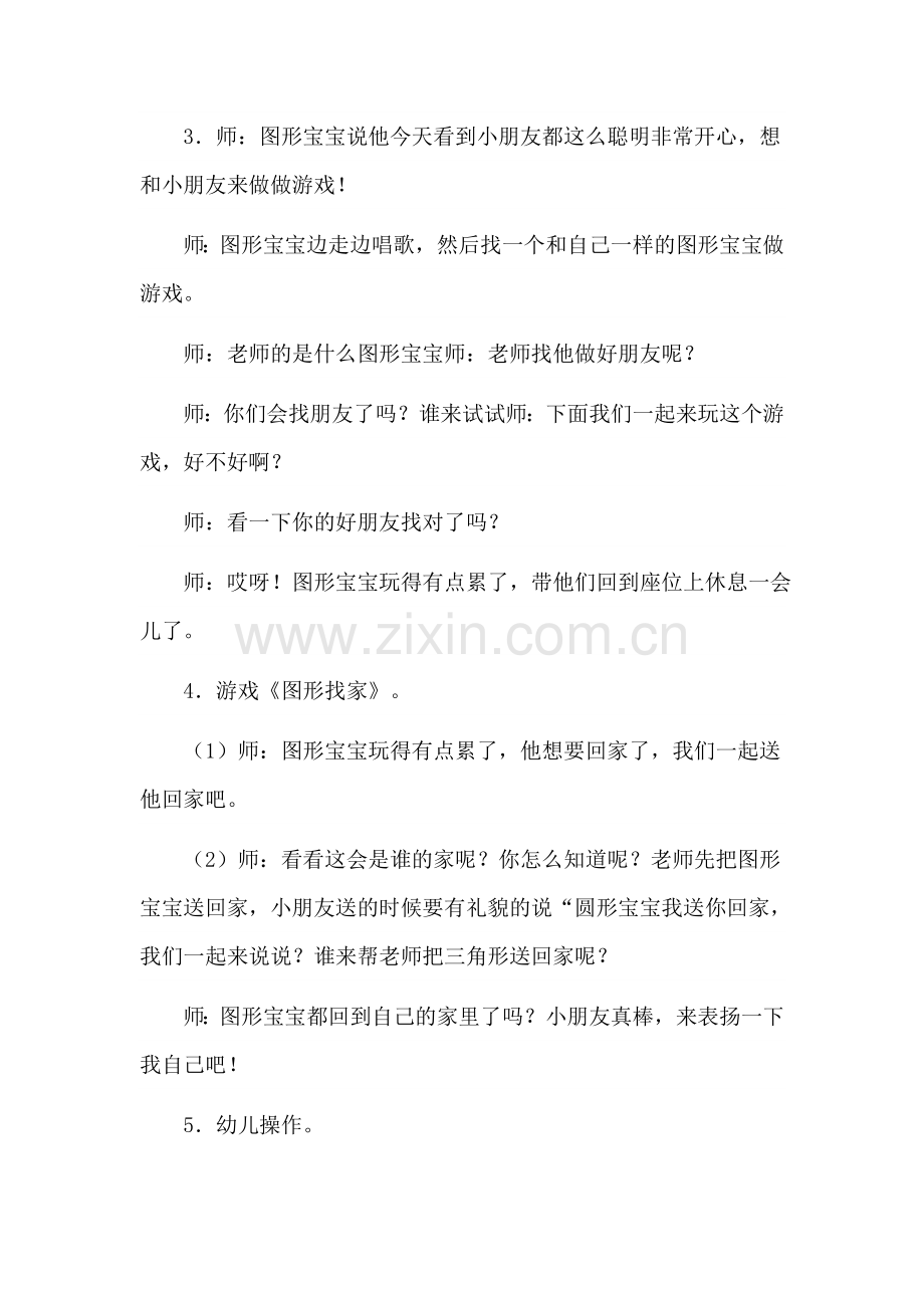 小班数学：图形宝宝找朋友.doc_第2页