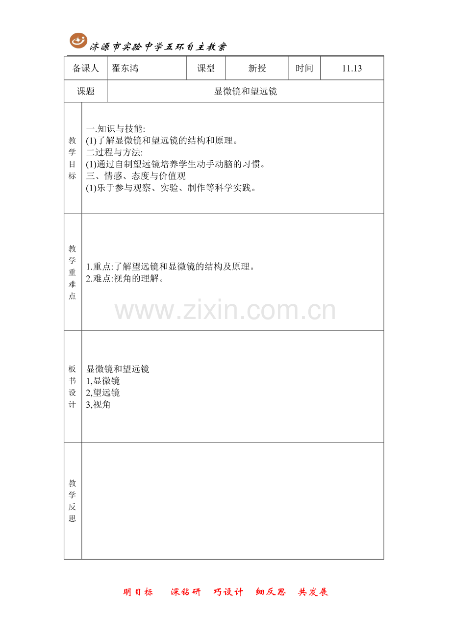 第五节显微镜和望远镜.doc_第1页