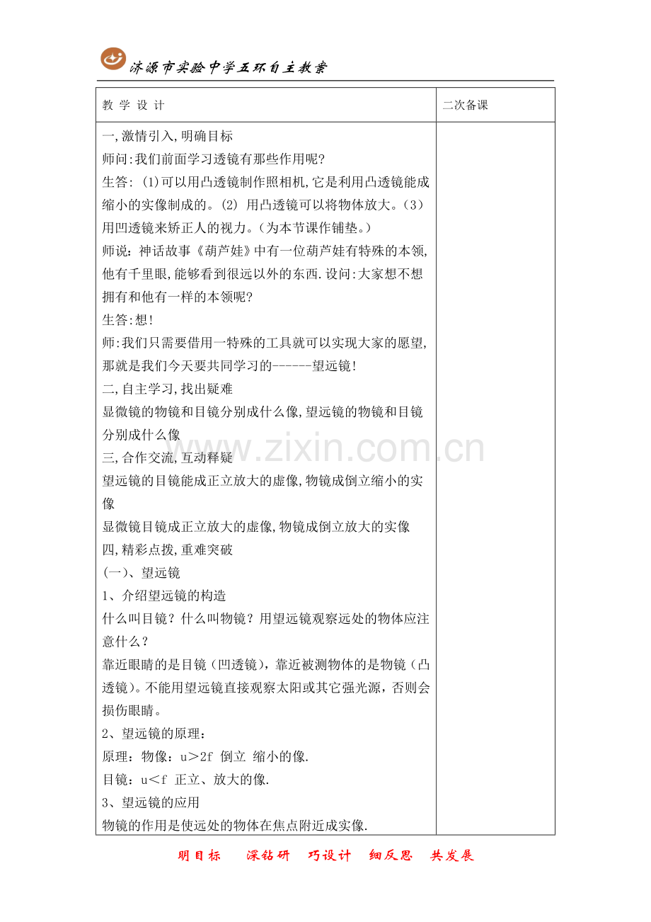 第五节显微镜和望远镜.doc_第2页