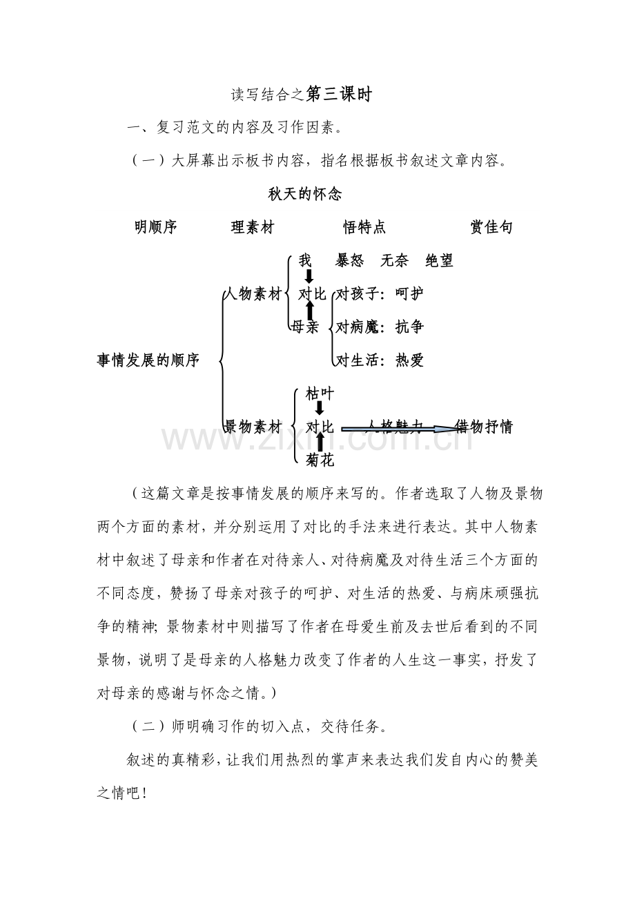 读写结合之第三课时.doc_第1页