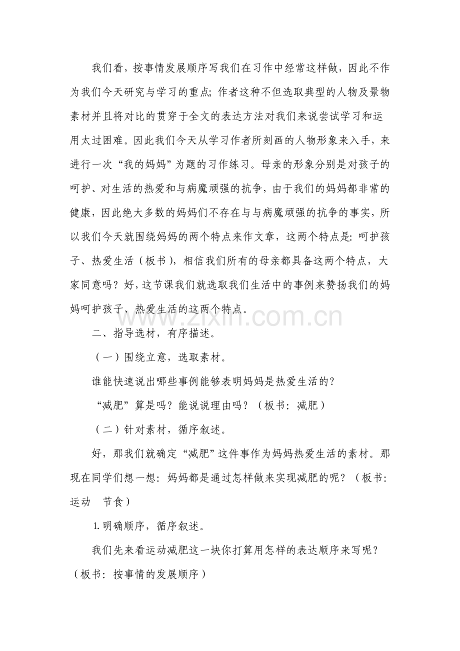 读写结合之第三课时.doc_第2页