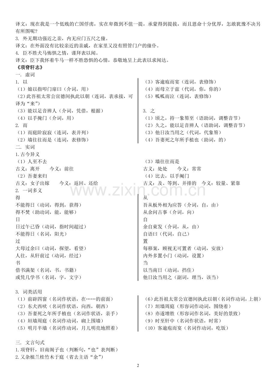 必修五文言基础知识复习.doc_第2页