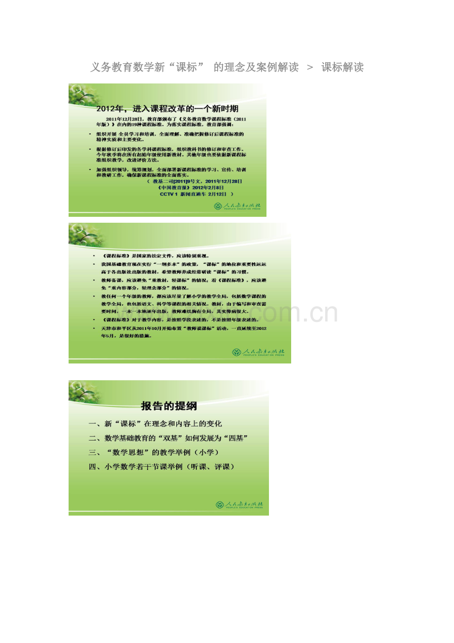 义务教育数学新.doc_第1页