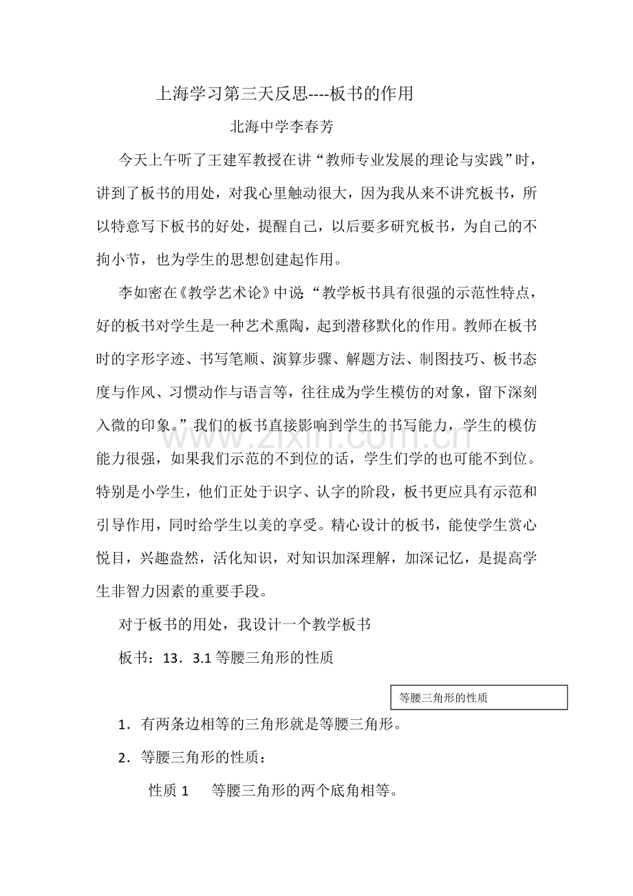 第三天学习心得.doc_第1页