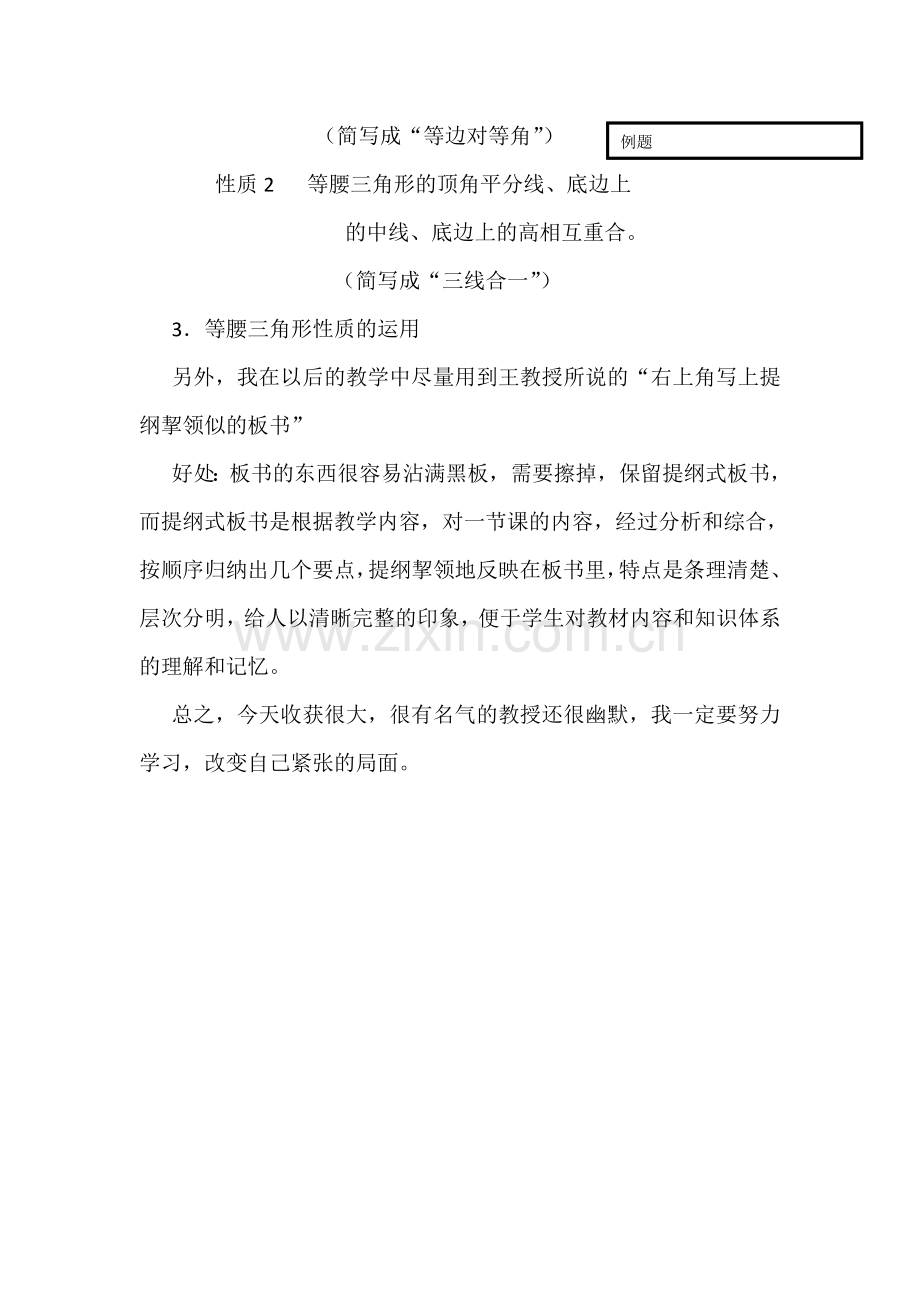 第三天学习心得.doc_第2页