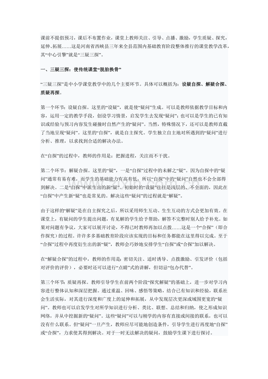 三疑三探MicrosoftWord文档.doc_第1页