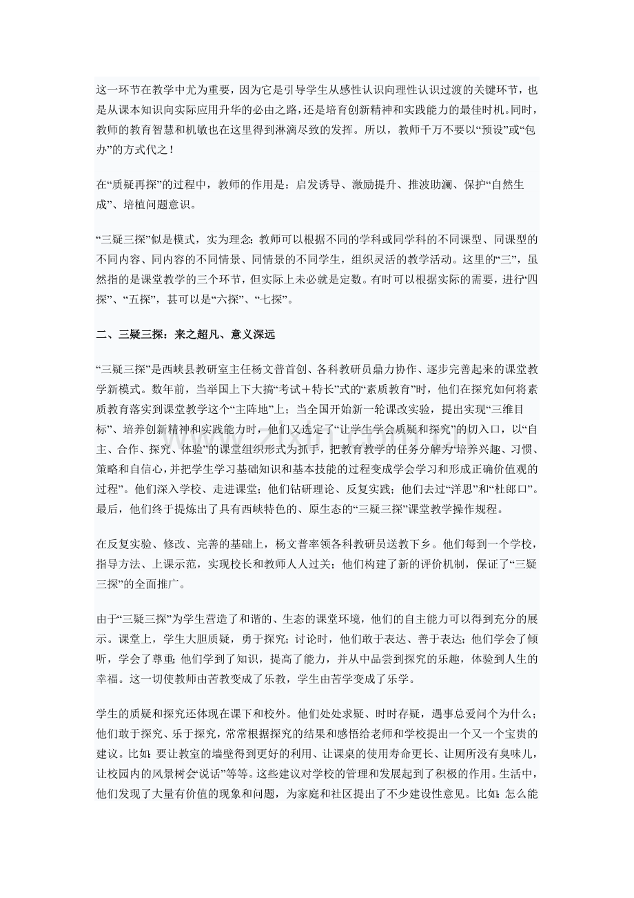 三疑三探MicrosoftWord文档.doc_第2页