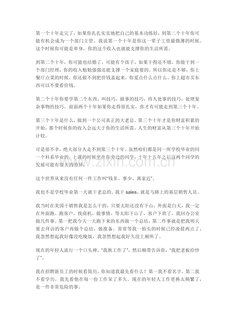 从来没有一种工作叫钱多、事少、离家近.docx_第2页