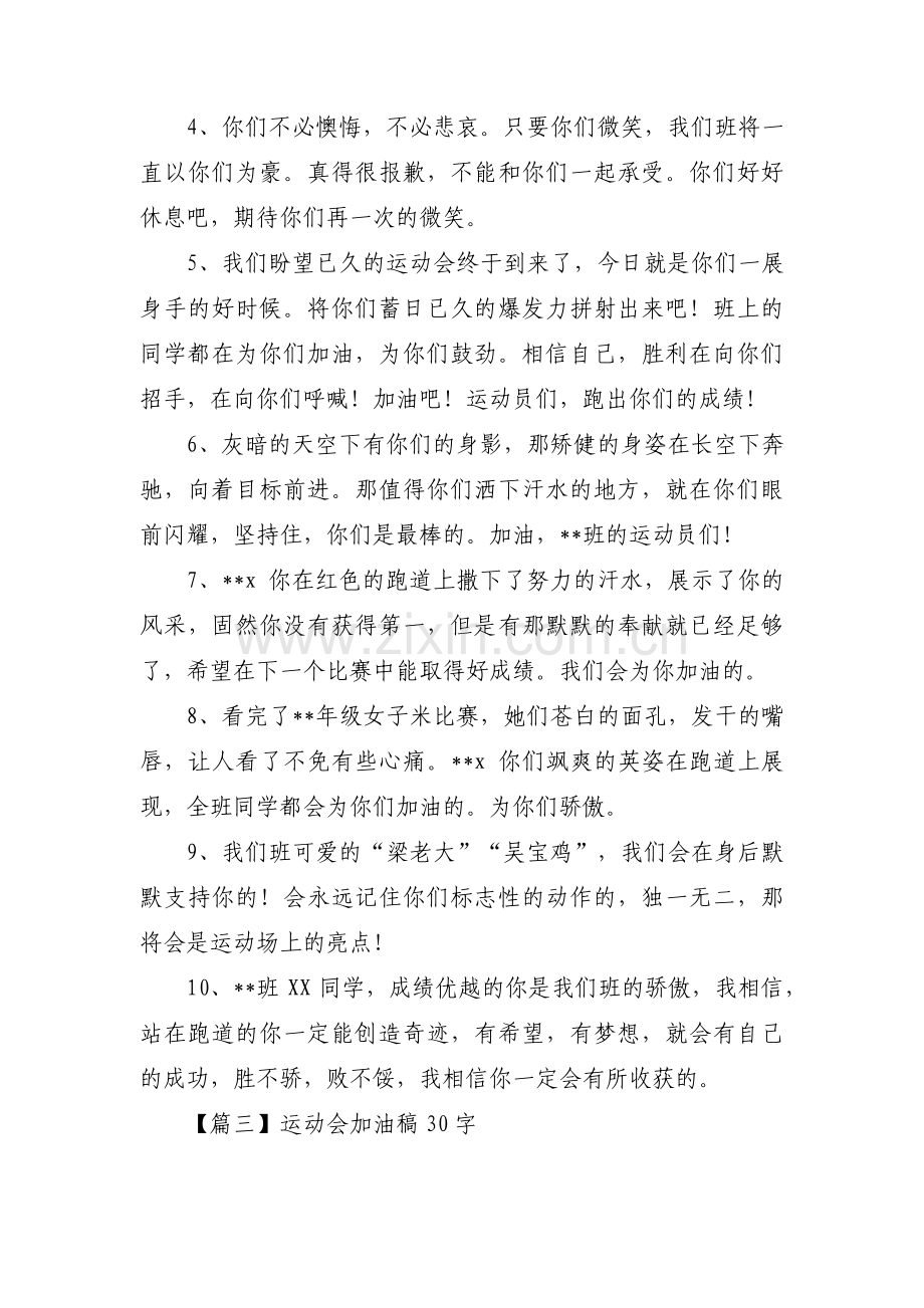 运动会加油稿30字范文三篇.pdf_第2页