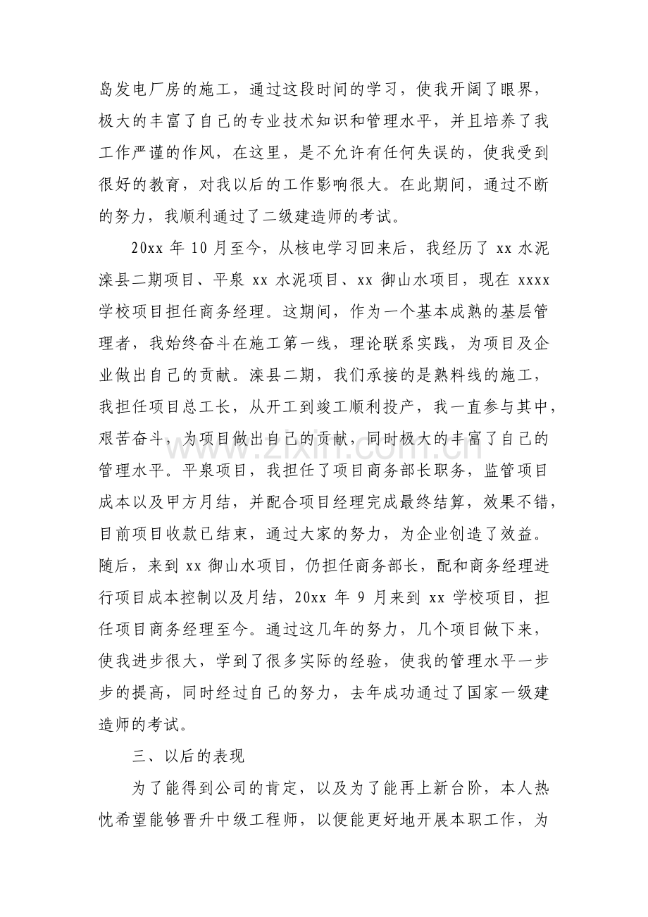 申报工程师职称申报述职报告范文(3篇).pdf_第2页