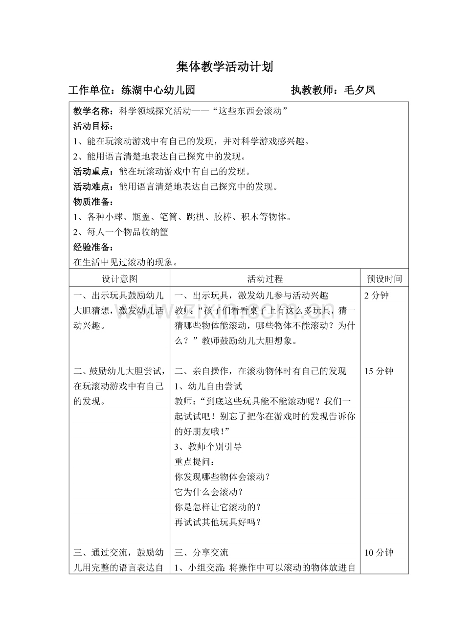 会滚动的物体.doc_第1页