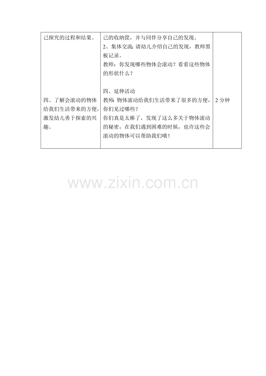 会滚动的物体.doc_第2页