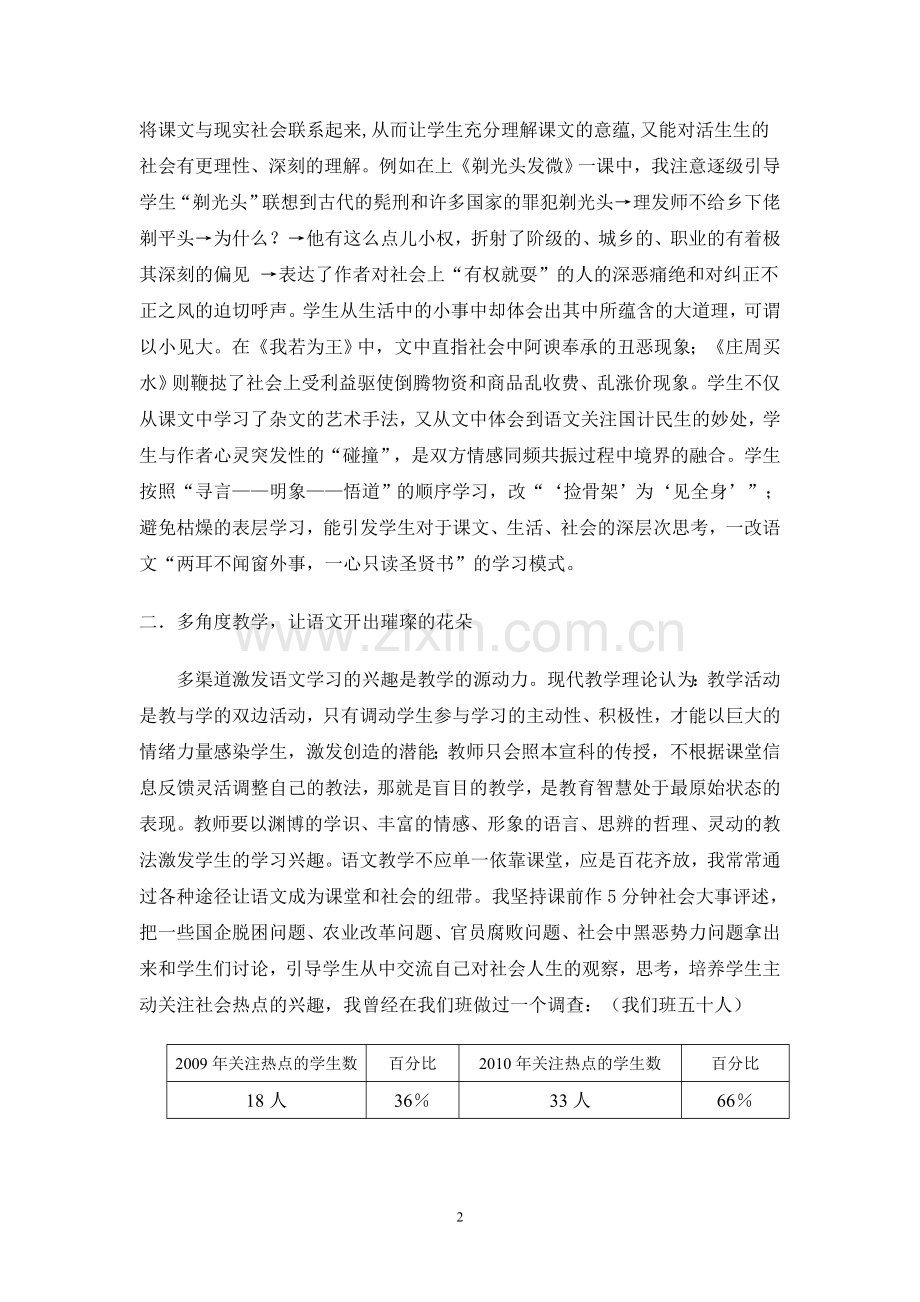 打开语文关注社会的眼睛.doc_第2页