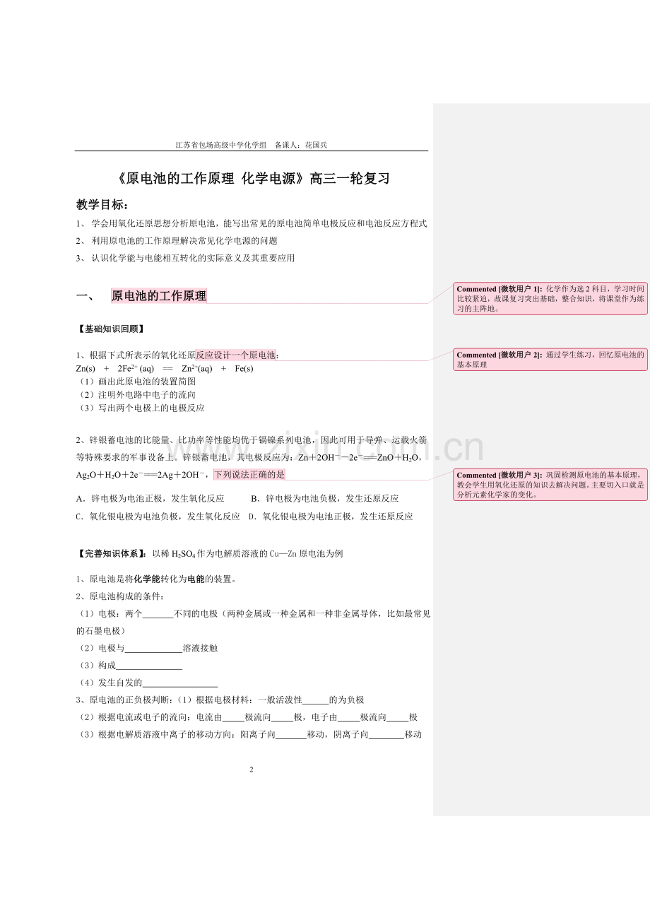 原电池的工作原理化学电源.doc_第2页