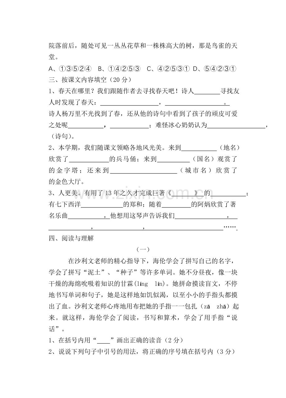 五年级语文期中测试卷.doc_第2页