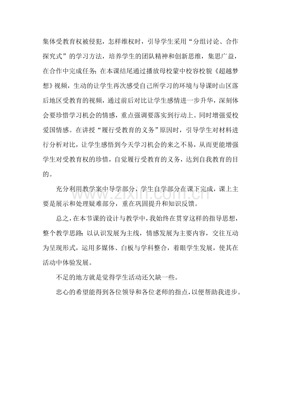 珍惜学习机会的教学反思.doc_第2页